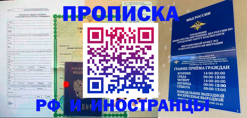 прописка регистрация в Опочке