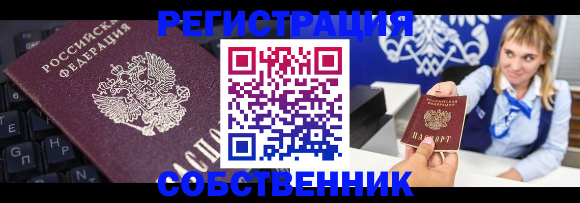 прописка 2025 в Опочке
