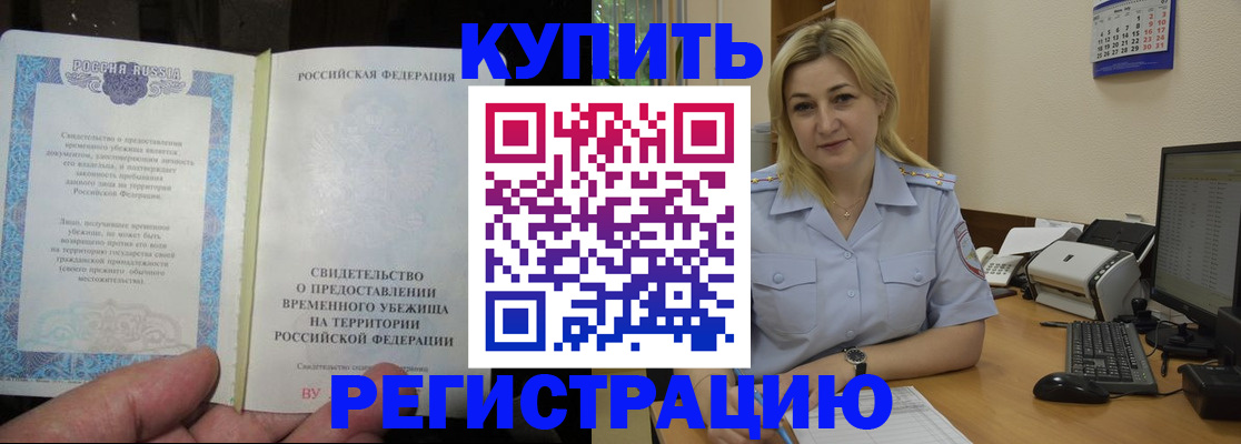 прописка регистрация в Опочке