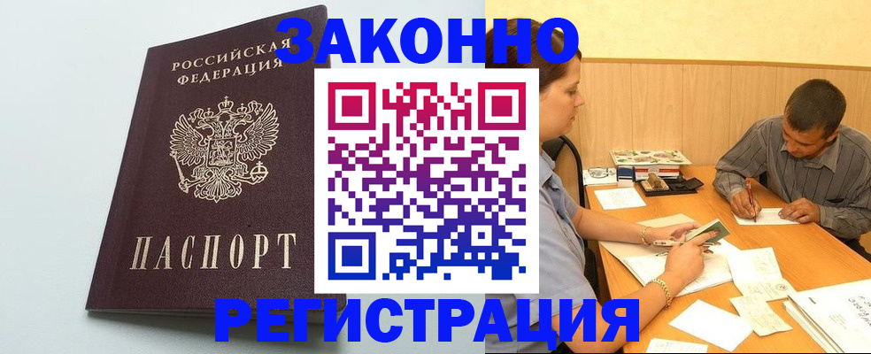 прописка регистрация в Опочке
